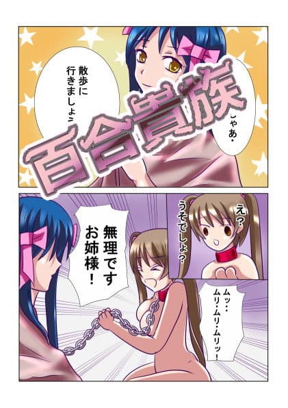 百合貴族 サンプル 4