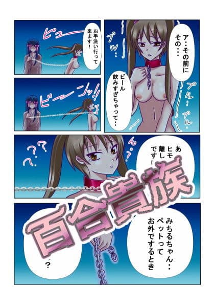 百合貴族 サンプル 5