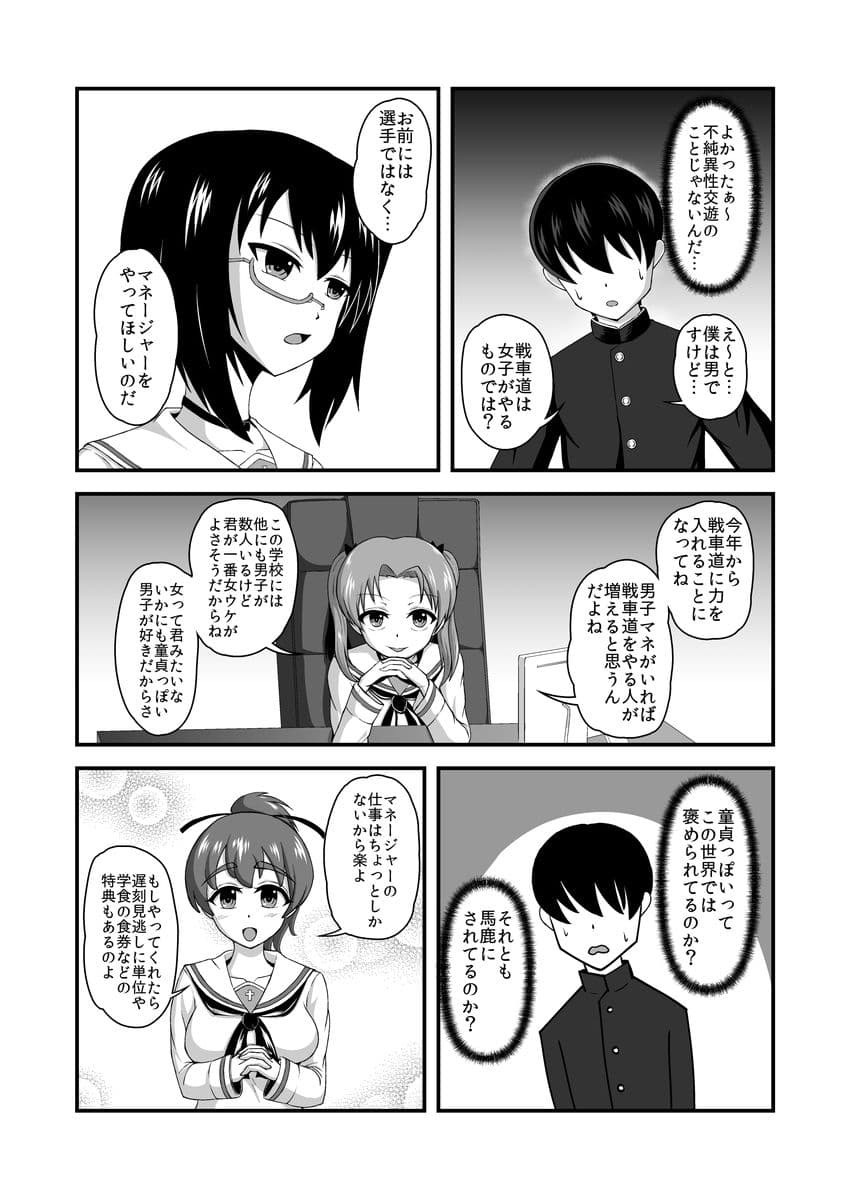 貞操逆転あべこべ話2 サンプル 2