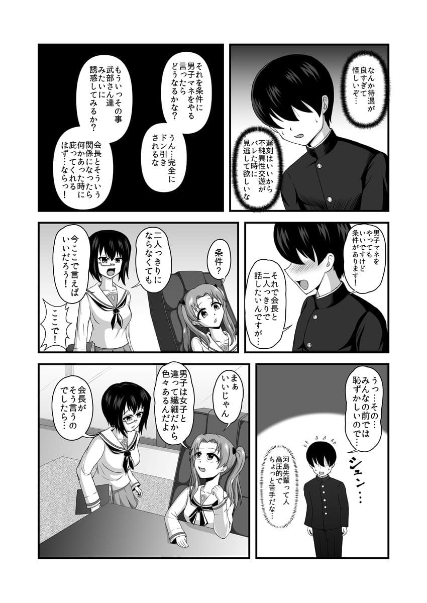 貞操逆転あべこべ話2 サンプル 3