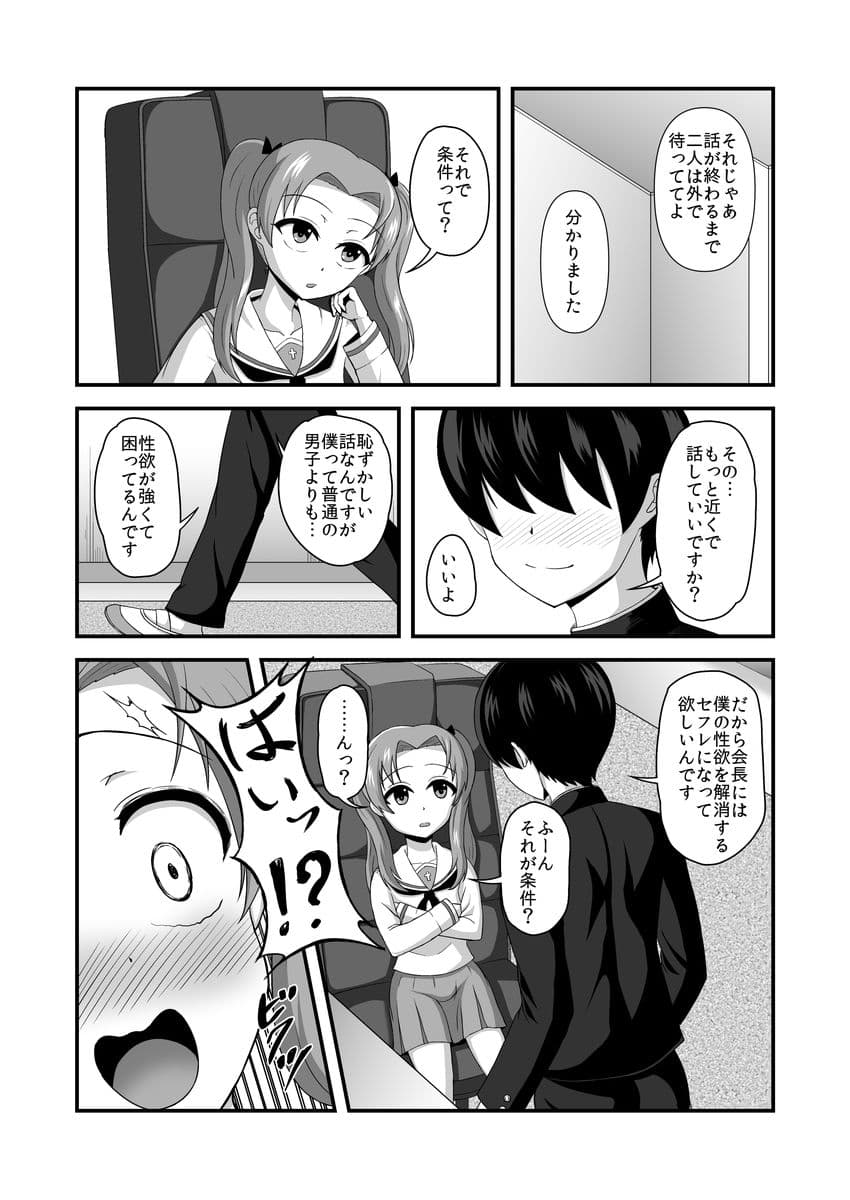 貞操逆転あべこべ話2 サンプル 4