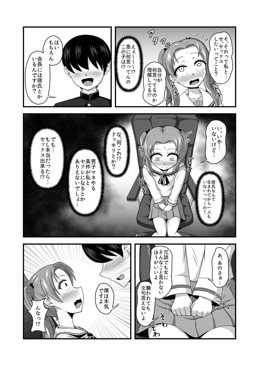 貞操逆転あべこべ話2 サンプル 5