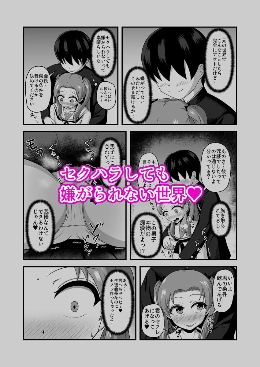 貞操逆転あべこべ話2 サンプル 6
