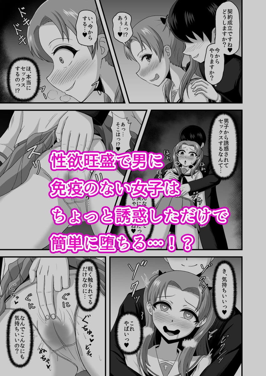 貞操逆転あべこべ話2 サンプル 7