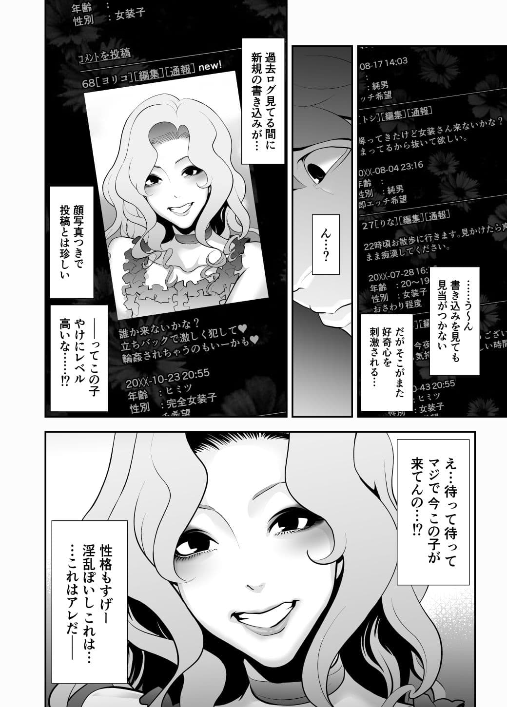 女装子ハッテン系 ≪ ひっそり堂 篇 ≫ サンプル 2