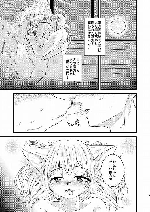 いもうとビーストヤラないと（night）？ 狼少女による行き過ぎた愛と禁断の兄妹関係 サンプル 2