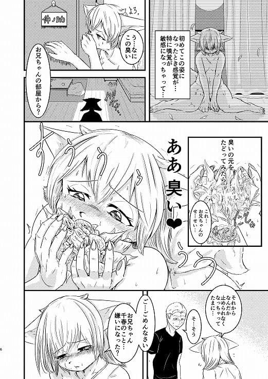 いもうとビーストヤラないと（night）？ 狼少女による行き過ぎた愛と禁断の兄妹関係 サンプル 3