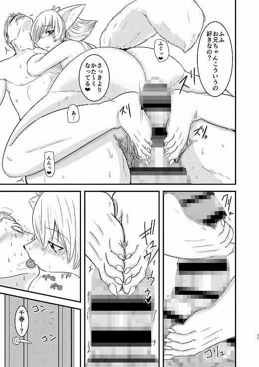 いもうとビーストヤラないと（night）？ 狼少女による行き過ぎた愛と禁断の兄妹関係 サンプル 4