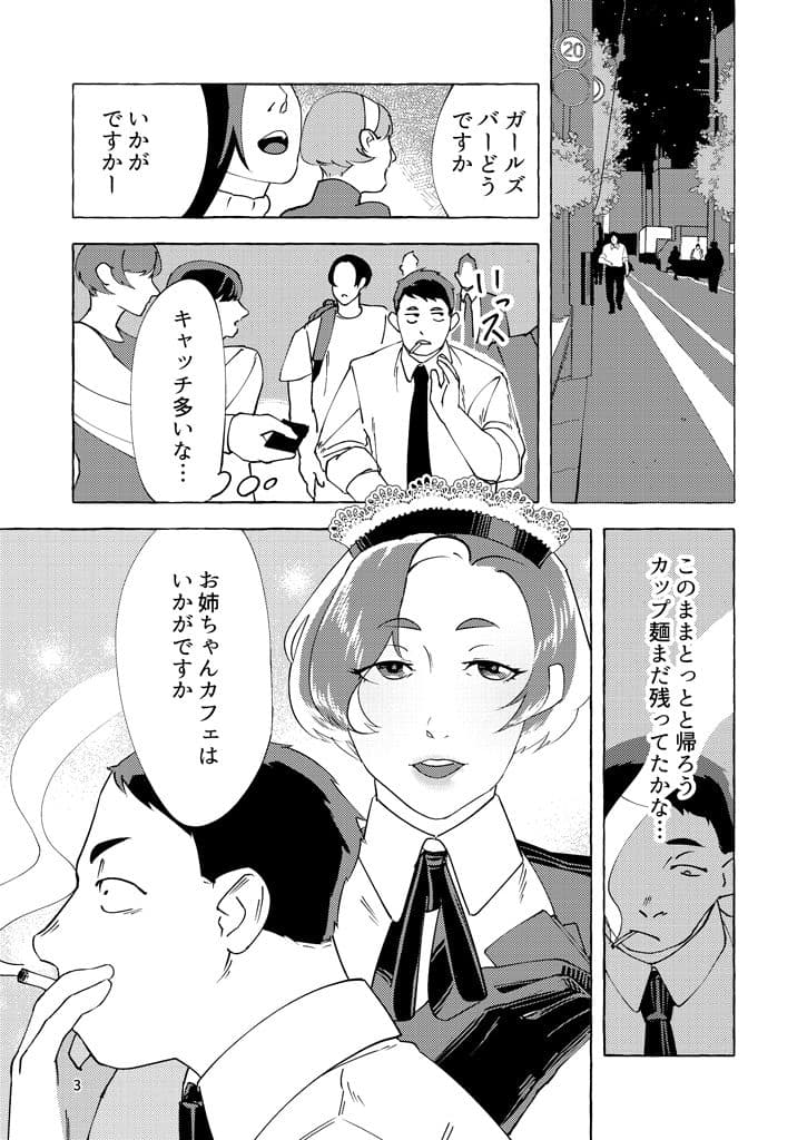 お姉ちゃんカフェ サンプル 1