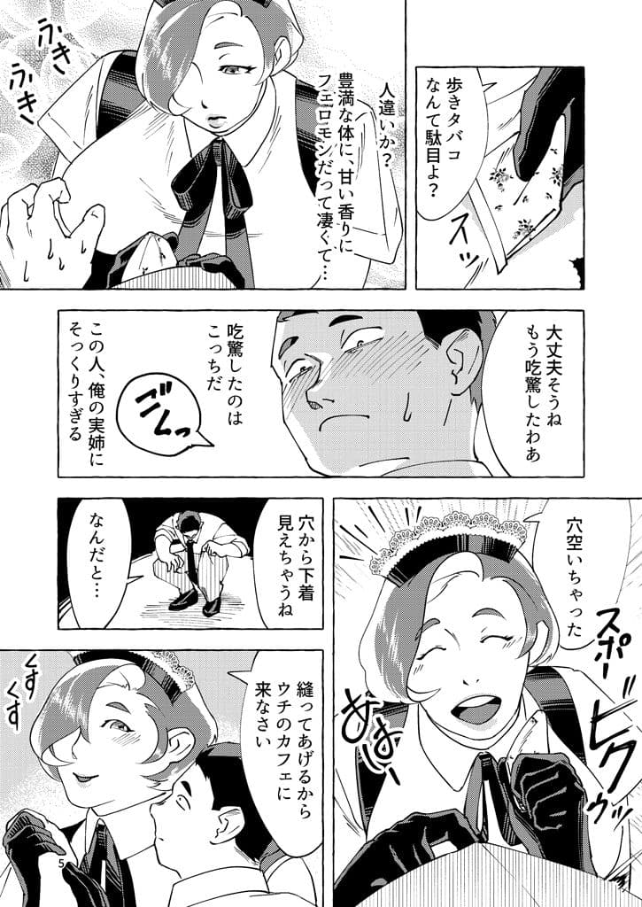 お姉ちゃんカフェ サンプル 3