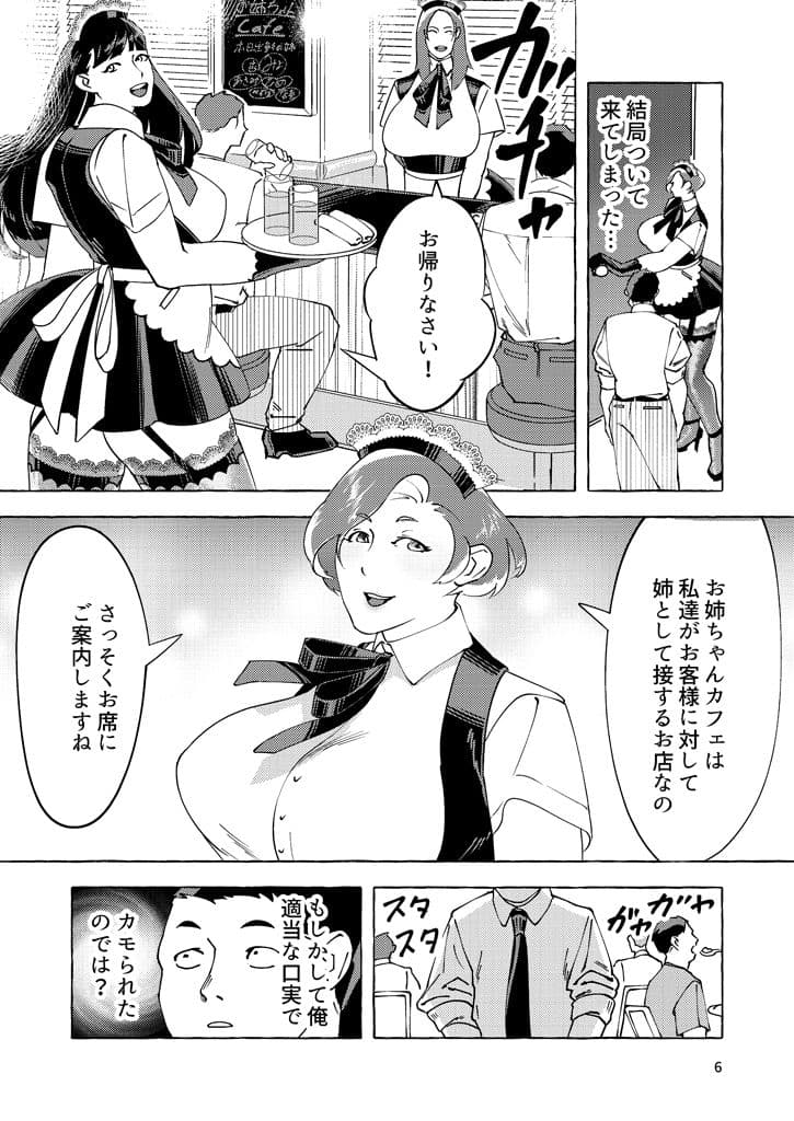 お姉ちゃんカフェ サンプル 4