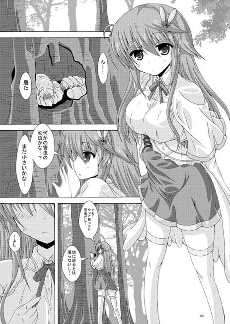 アネモネの害虫遊戯 サンプル 1