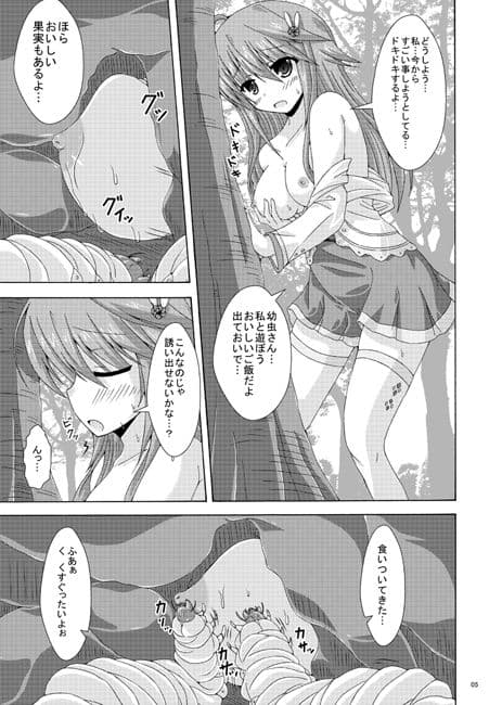 アネモネの害虫遊戯 サンプル 2