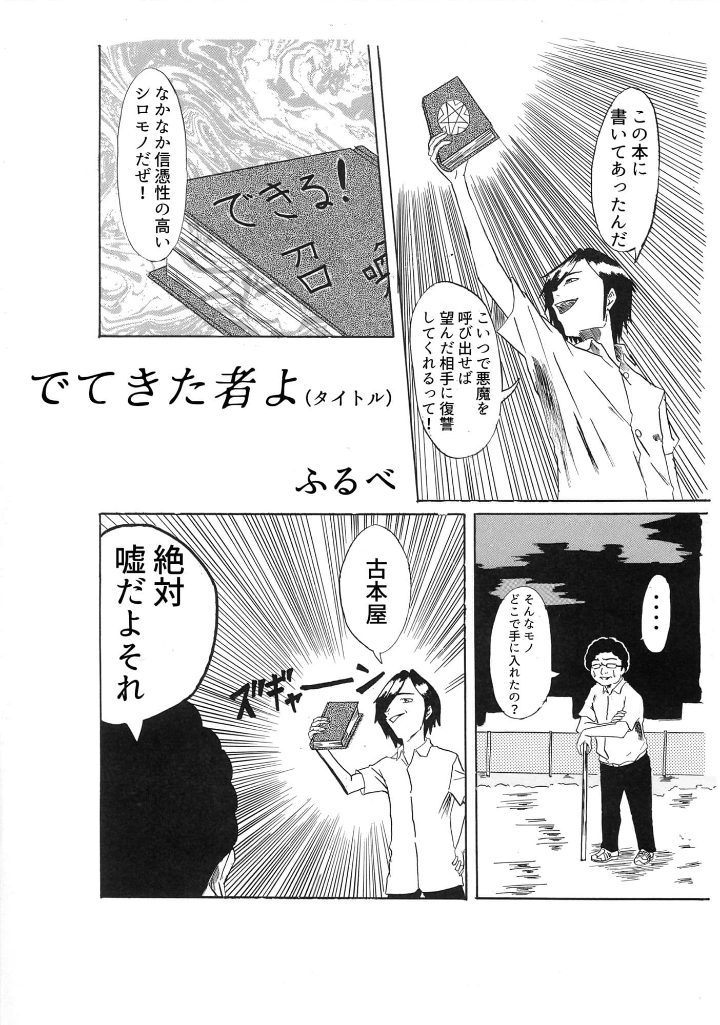 でてきた者よ サンプル 2