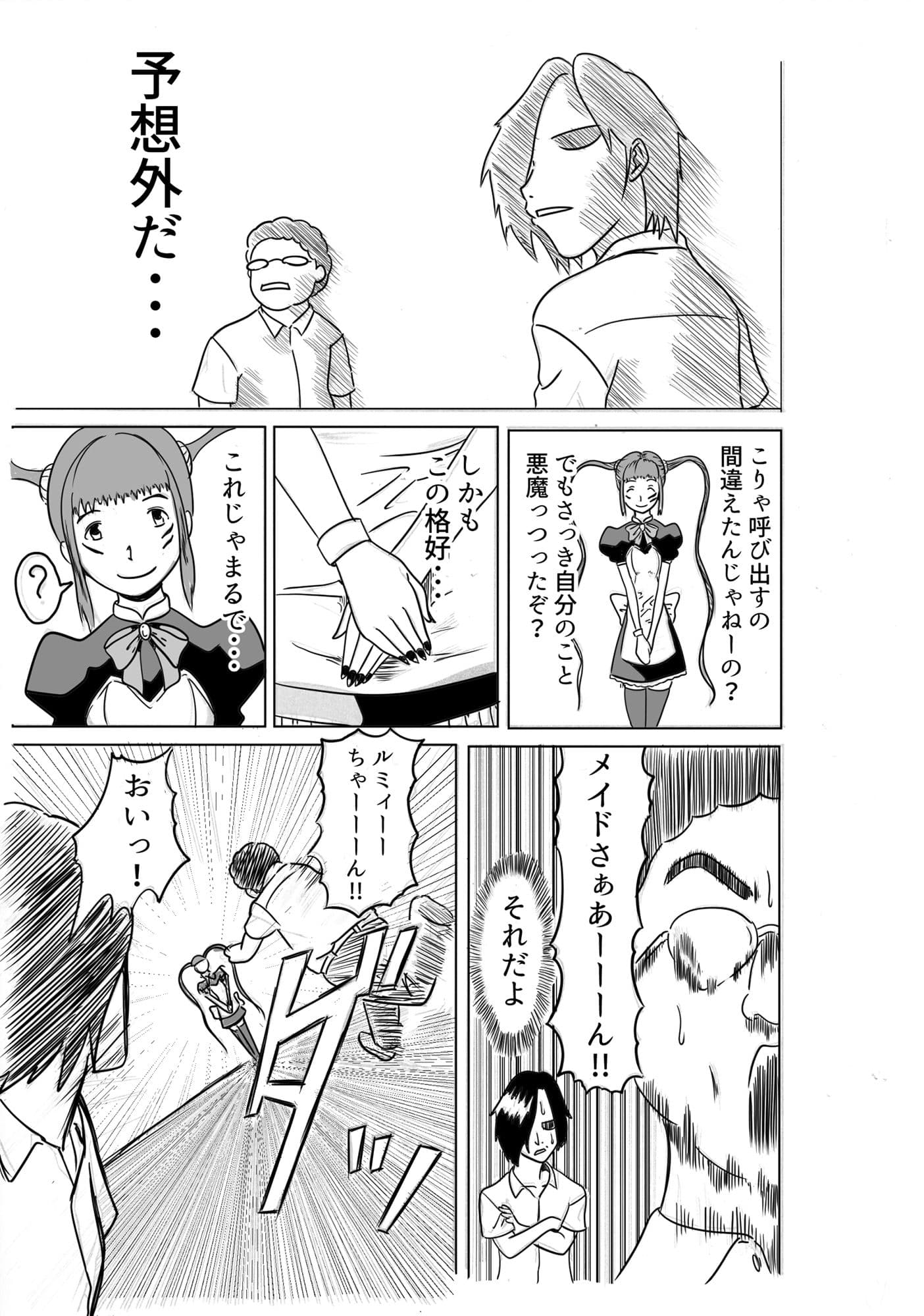 でてきた者よ サンプル 4