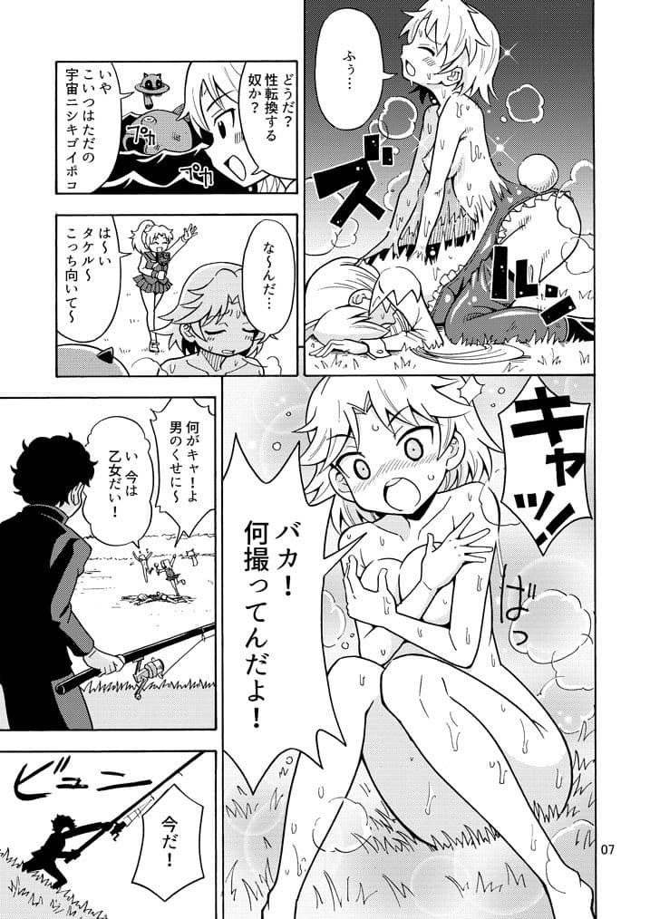 俺、美少女戦士辞めます2 サンプル 1