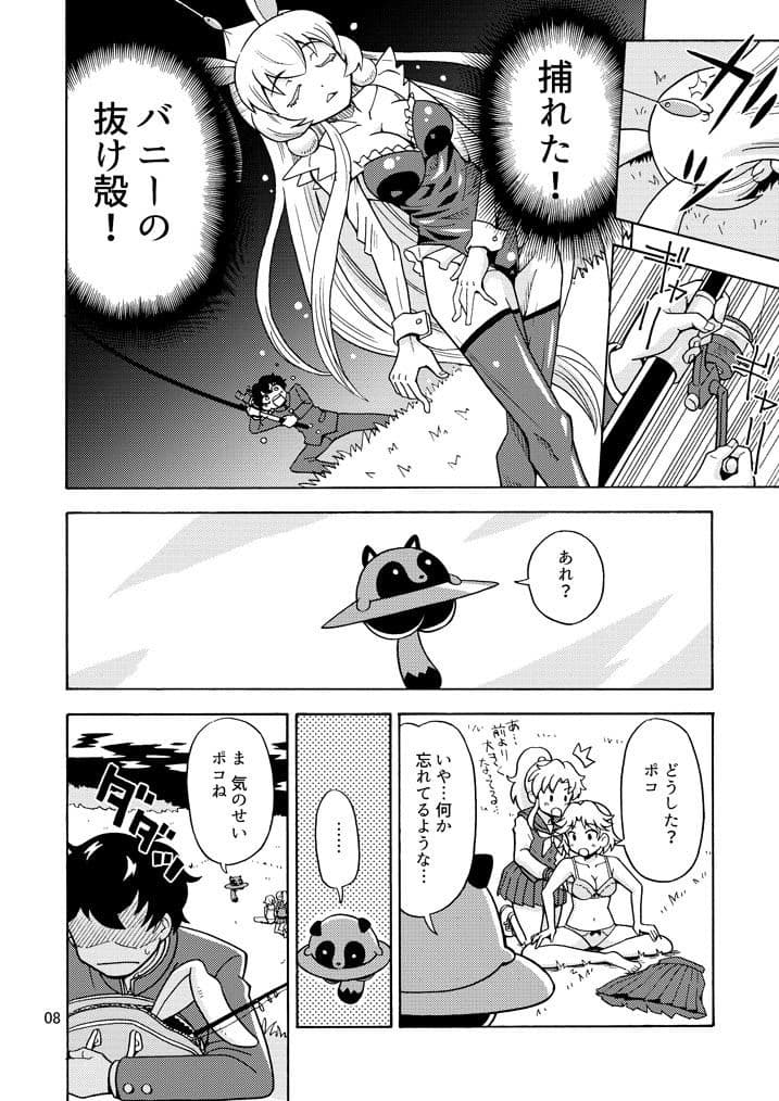 俺、美少女戦士辞めます2 サンプル 2