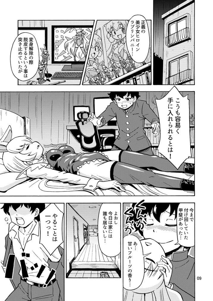 俺、美少女戦士辞めます2 サンプル 3