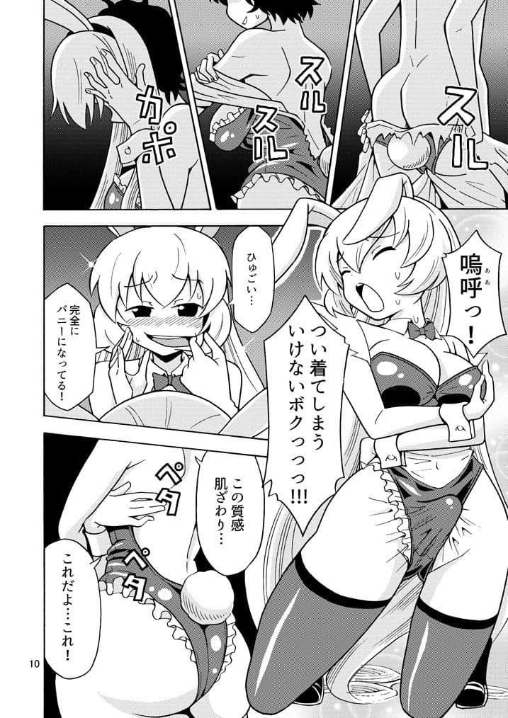 俺、美少女戦士辞めます2 サンプル 4