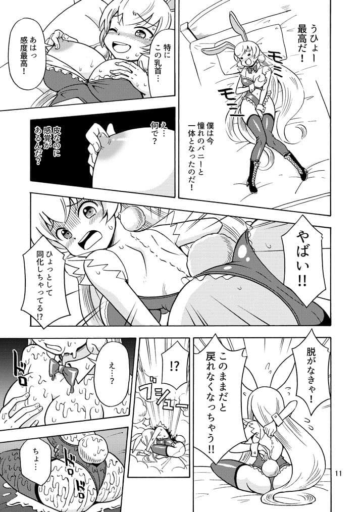 俺、美少女戦士辞めます2 サンプル 5