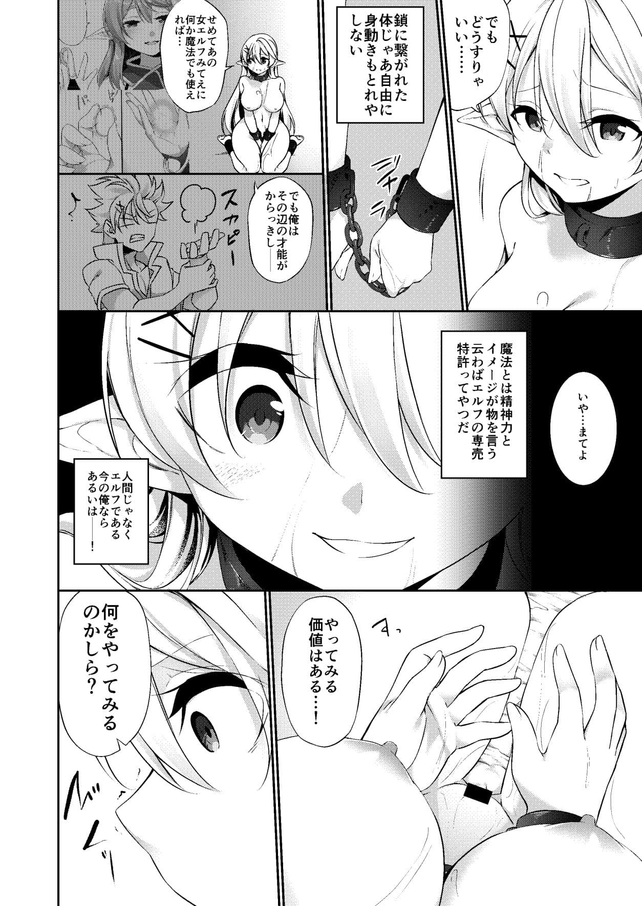 罰として堕ちてゆく ―後編― サンプル 3