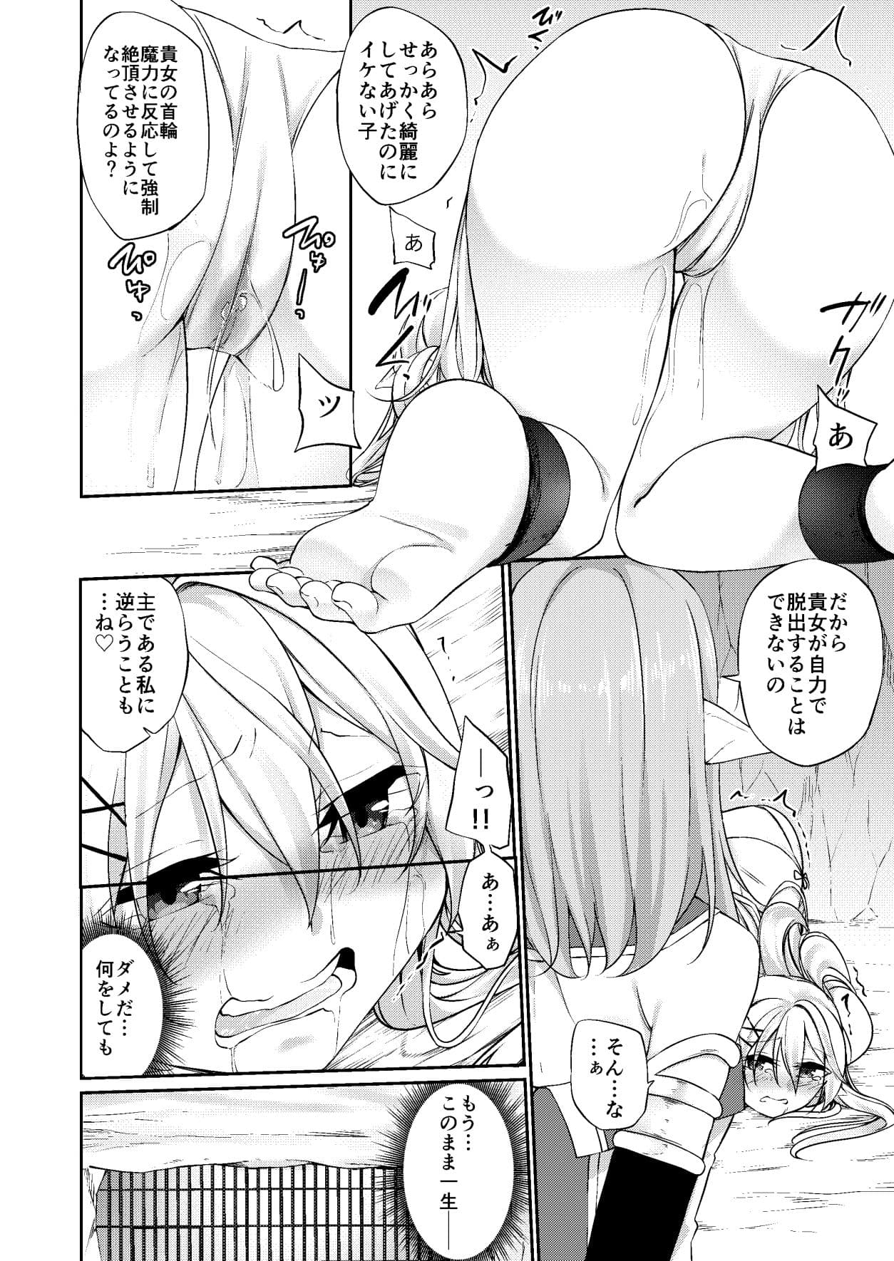 罰として堕ちてゆく ―後編― サンプル 7