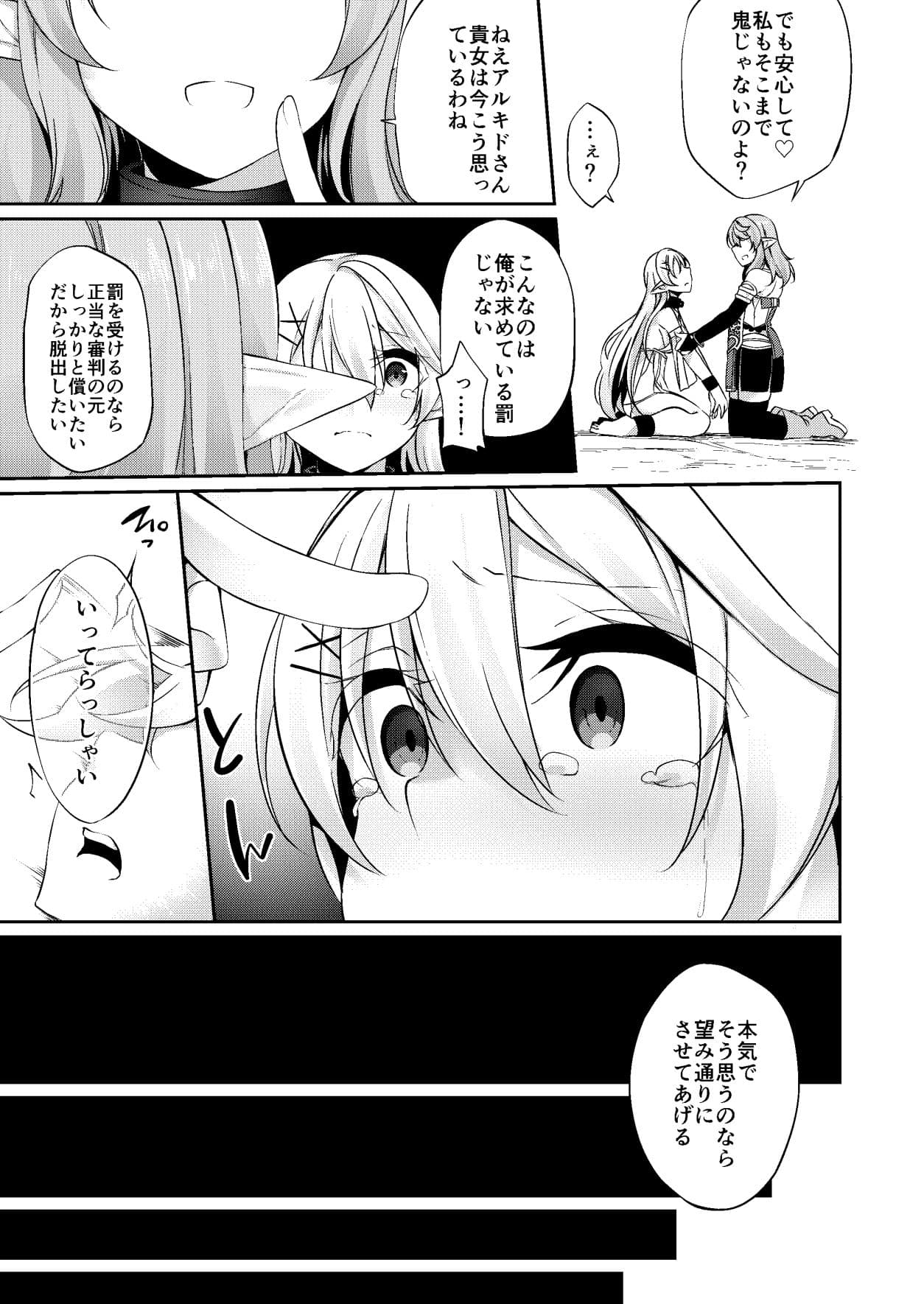 罰として堕ちてゆく ―後編― サンプル 8