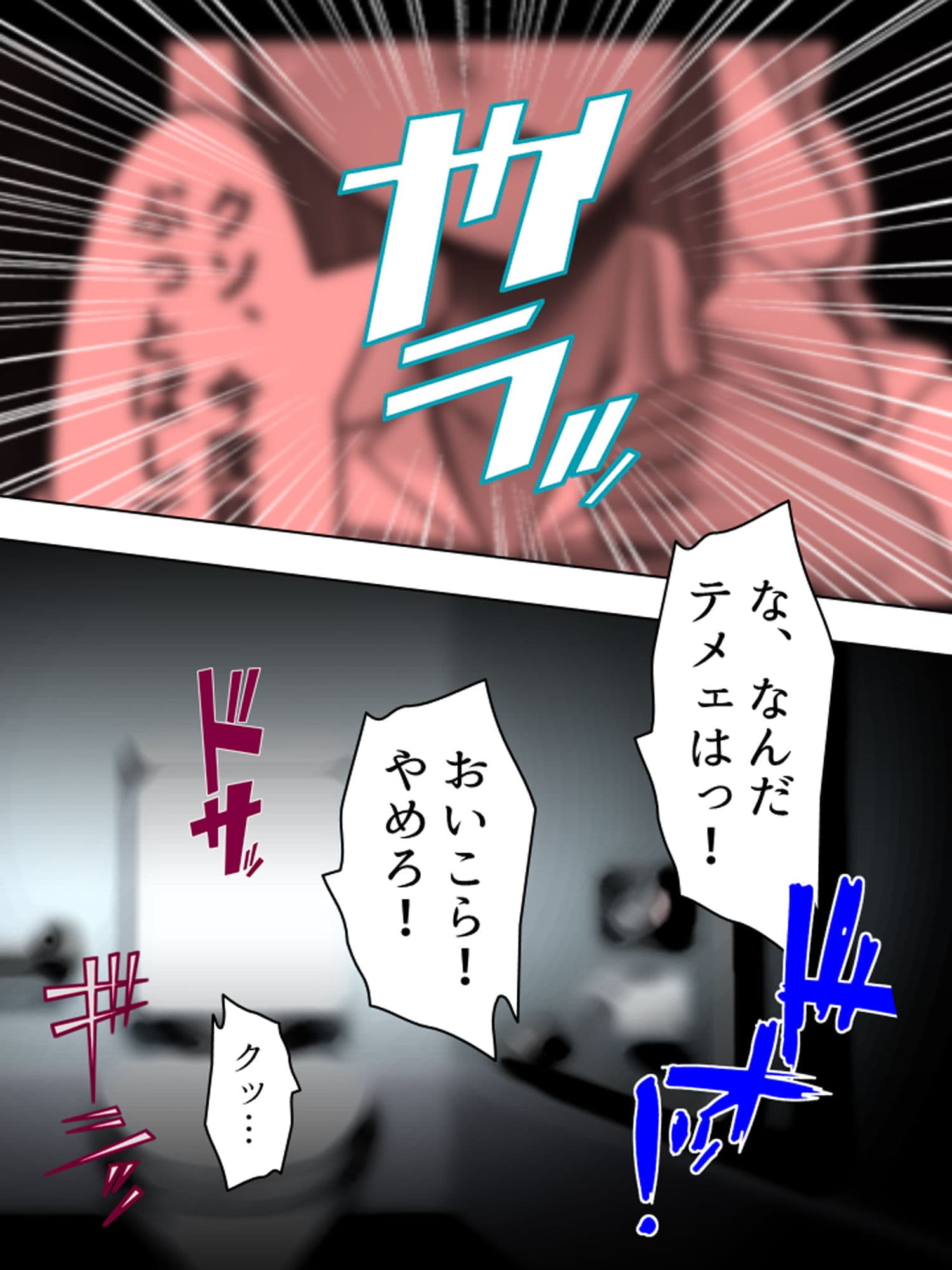 全てを失った俺は不良娘たちに絶対容赦しない 下巻 サンプル 2