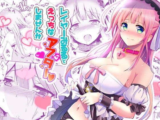 レイヤーみるるとえっちなアフターしませんか