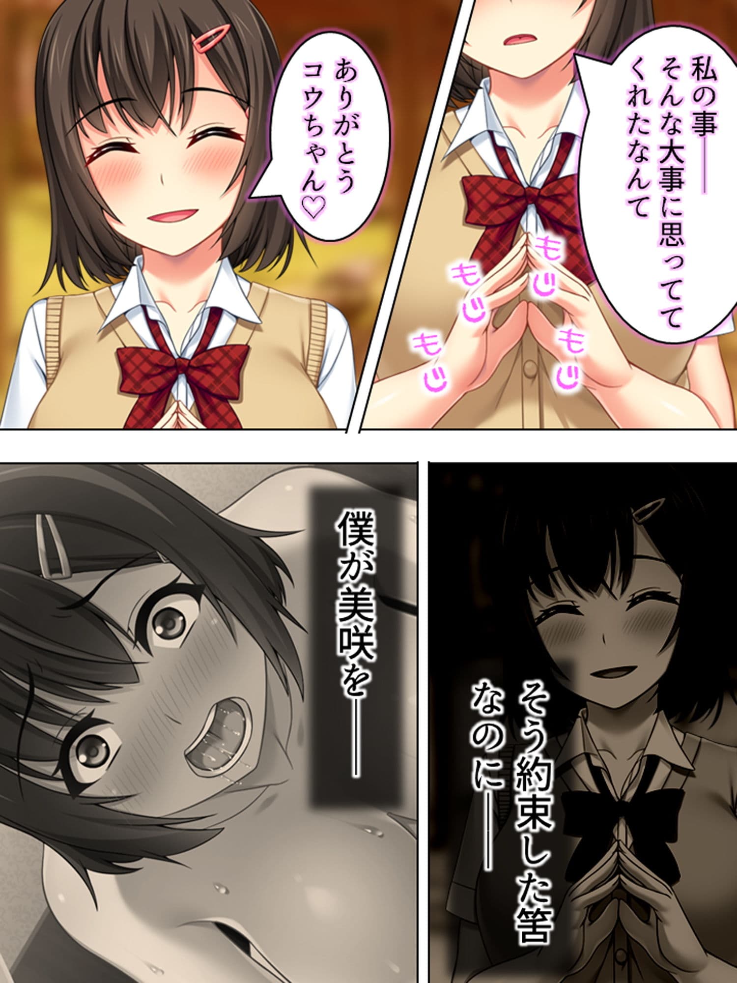 寝取らせ彼女。俺のために他の男に抱かれてきてくれ 2巻 サンプル 5