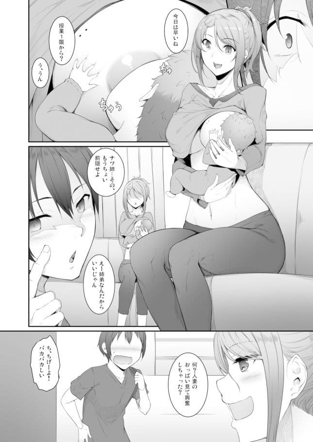 姉を寝取った日 サンプル 4