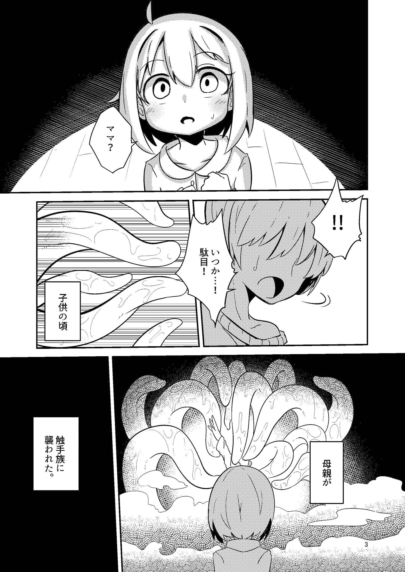 触手売りのテンタ サンプル 1