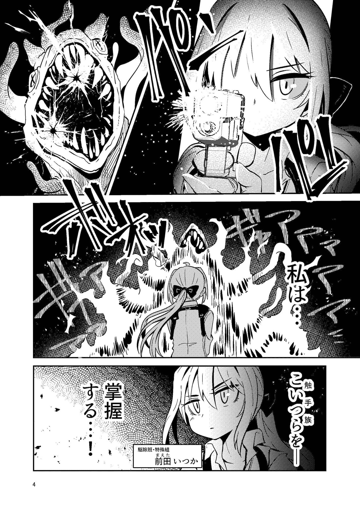 触手売りのテンタ サンプル 2