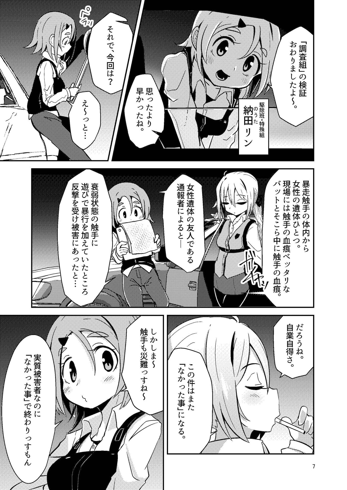 触手売りのテンタ サンプル 3