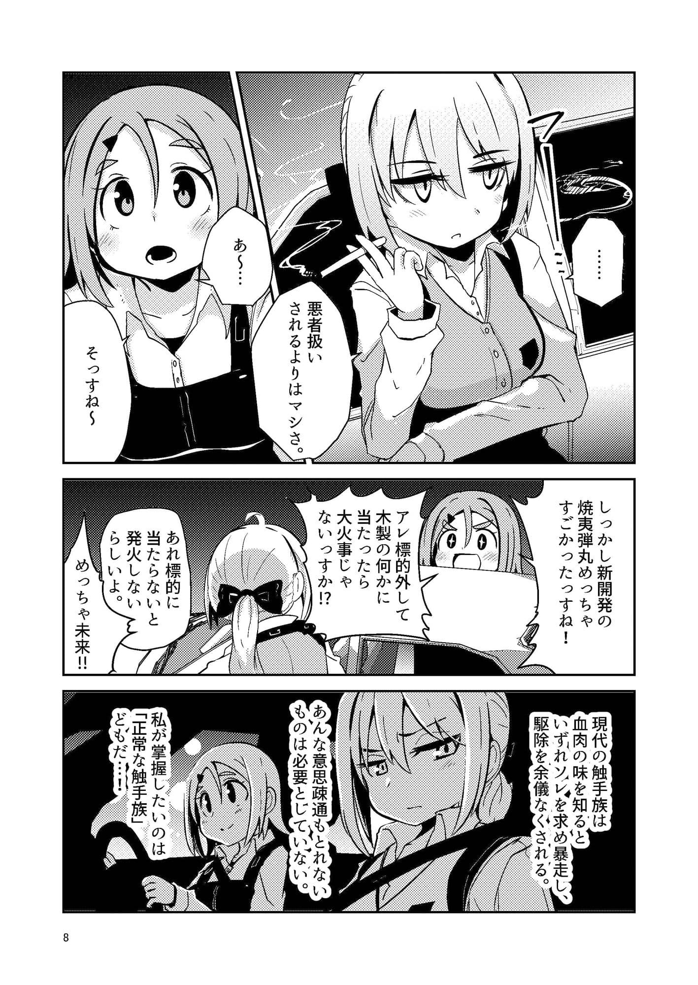 触手売りのテンタ サンプル 4
