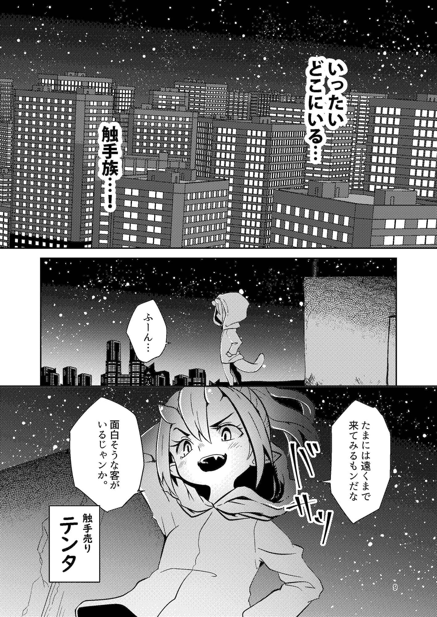 触手売りのテンタ サンプル 5