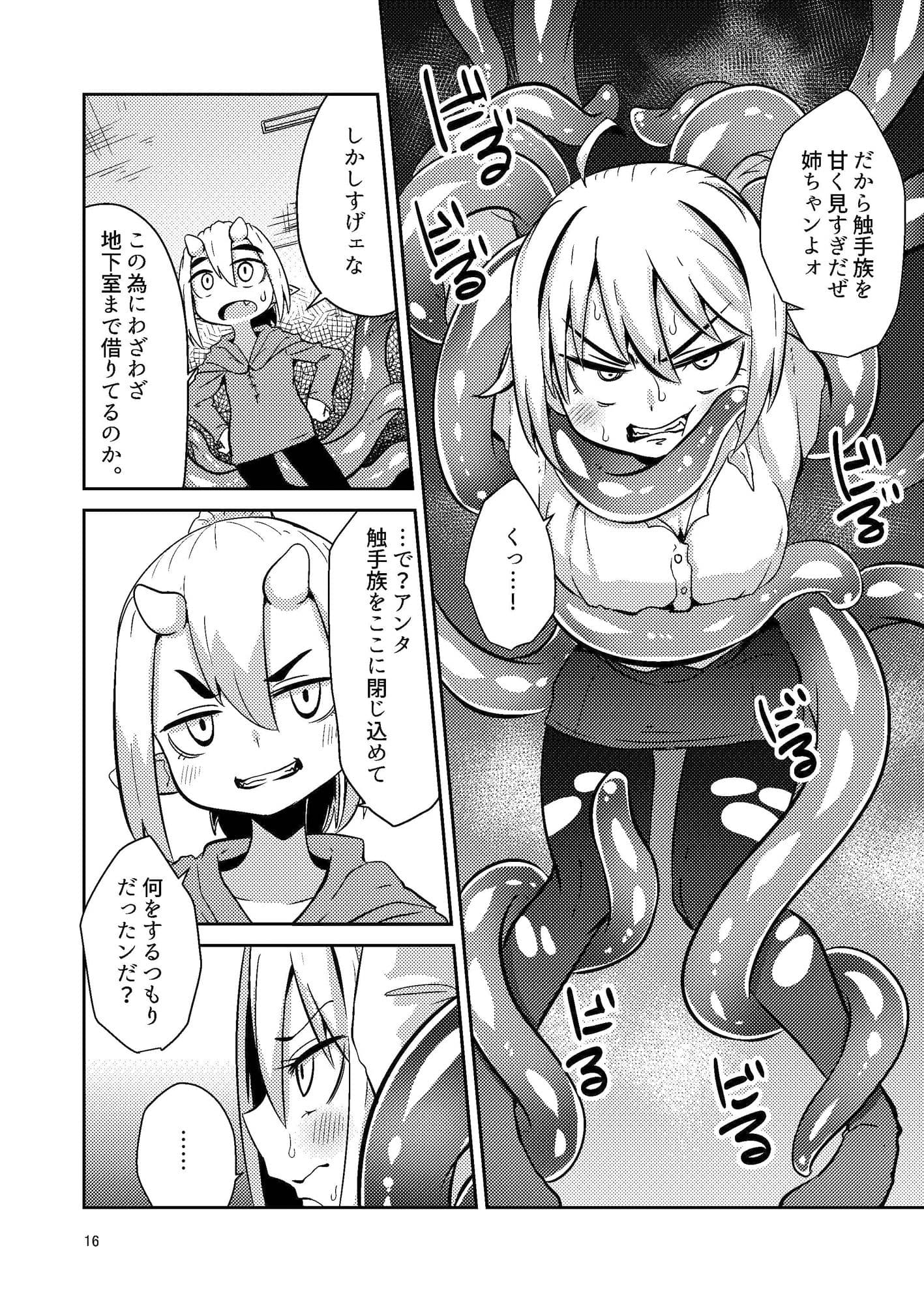 触手売りのテンタ サンプル 6