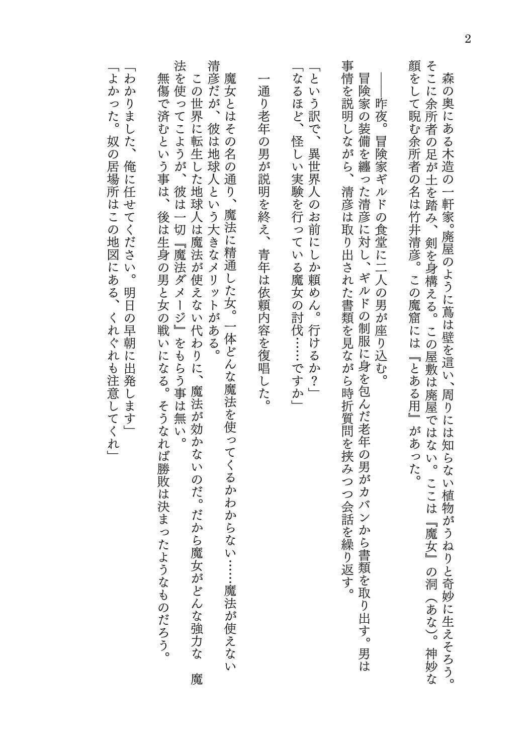 転生者の俺が一匹の狐娘に堕ちるまで サンプル 2