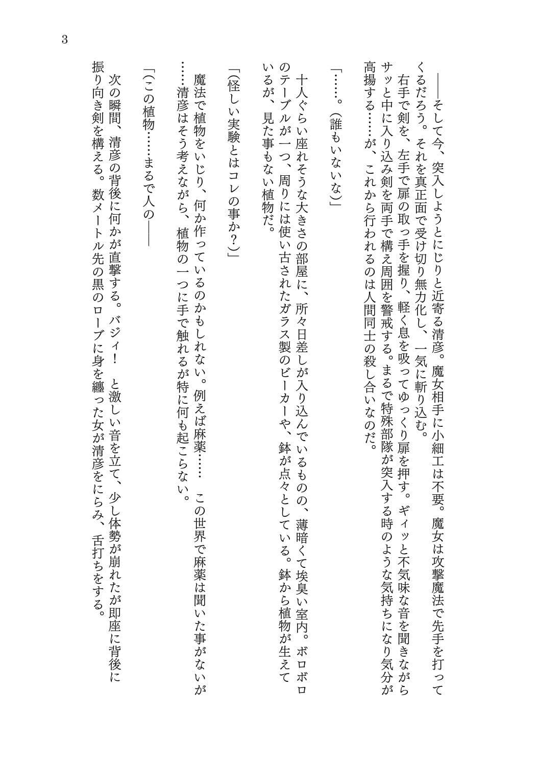 転生者の俺が一匹の狐娘に堕ちるまで サンプル 3