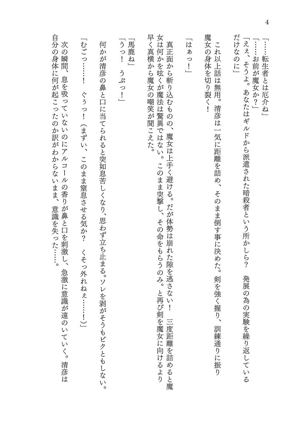 転生者の俺が一匹の狐娘に堕ちるまで サンプル 4
