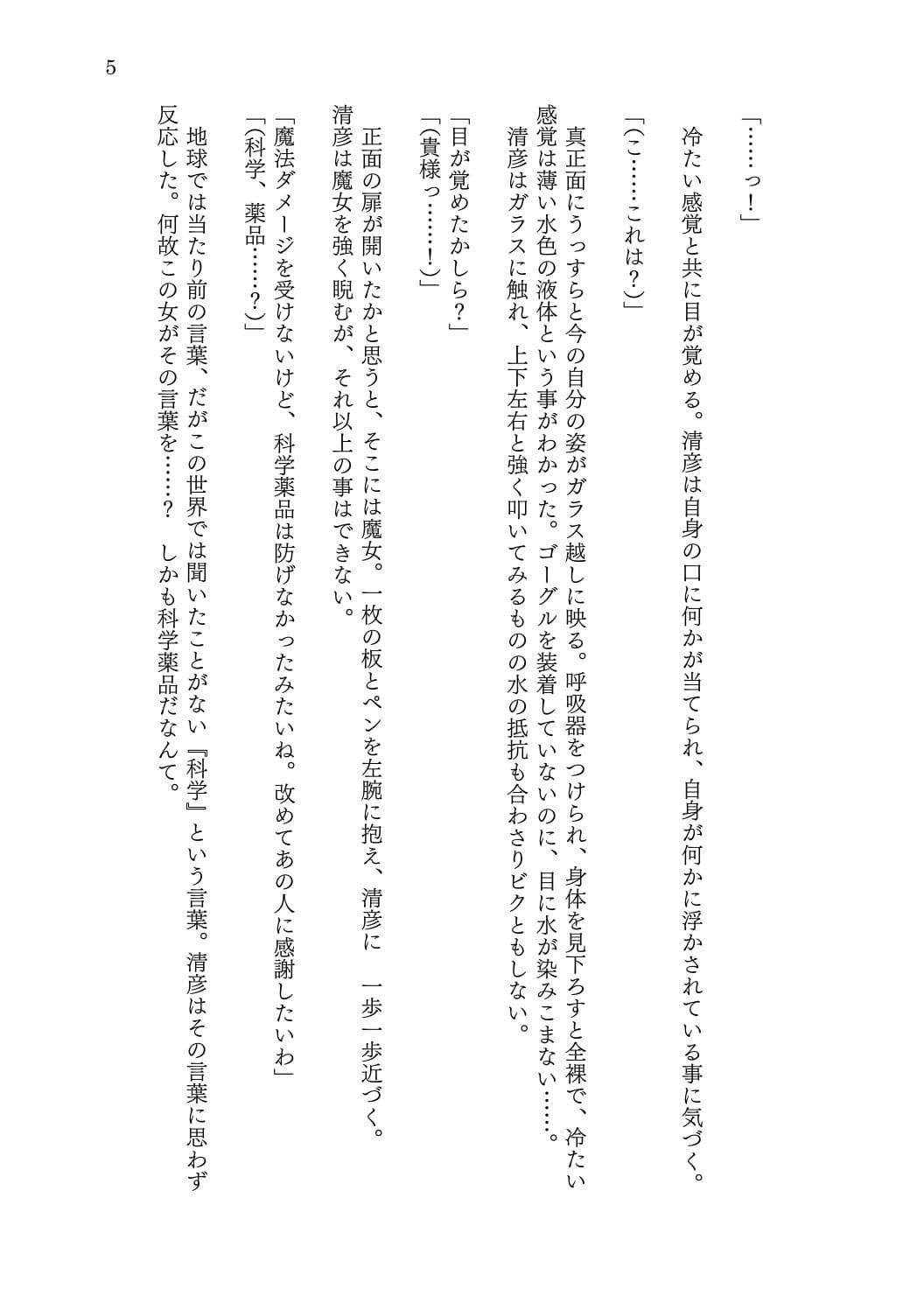 転生者の俺が一匹の狐娘に堕ちるまで サンプル 5