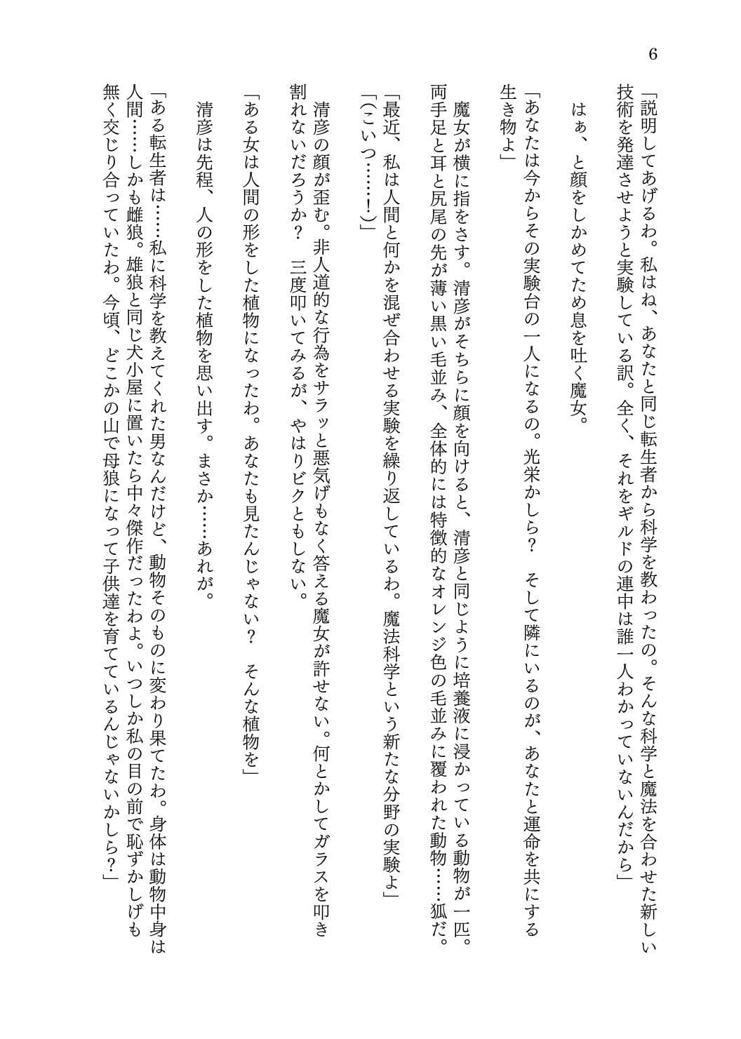 転生者の俺が一匹の狐娘に堕ちるまで サンプル 6