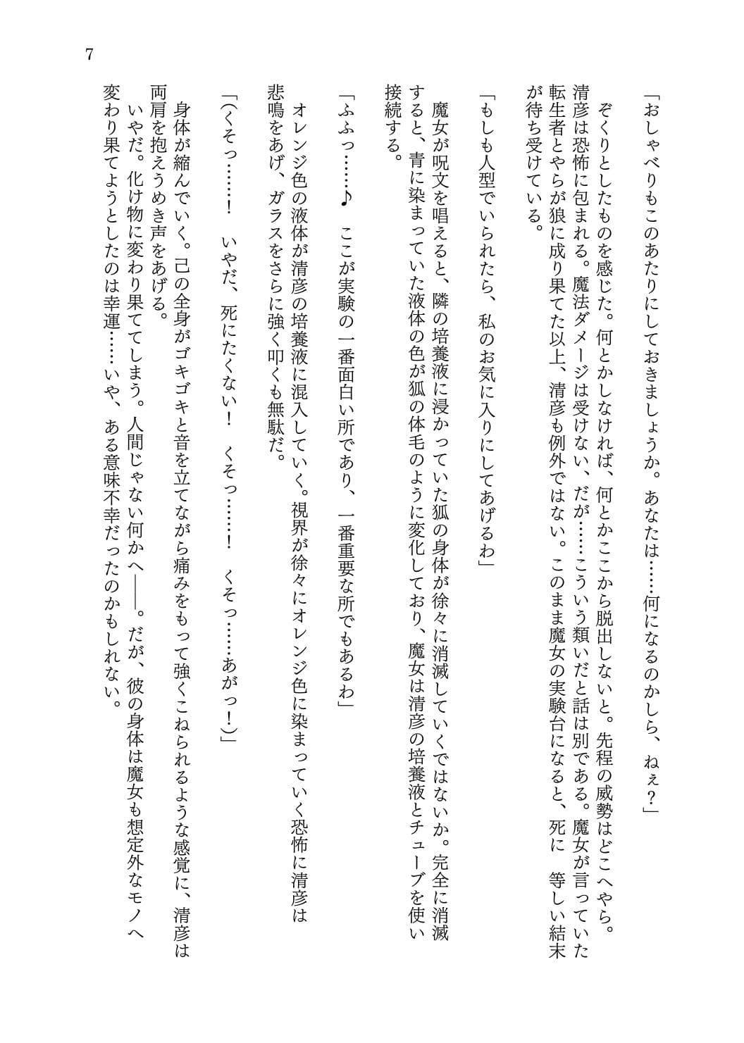 転生者の俺が一匹の狐娘に堕ちるまで サンプル 7