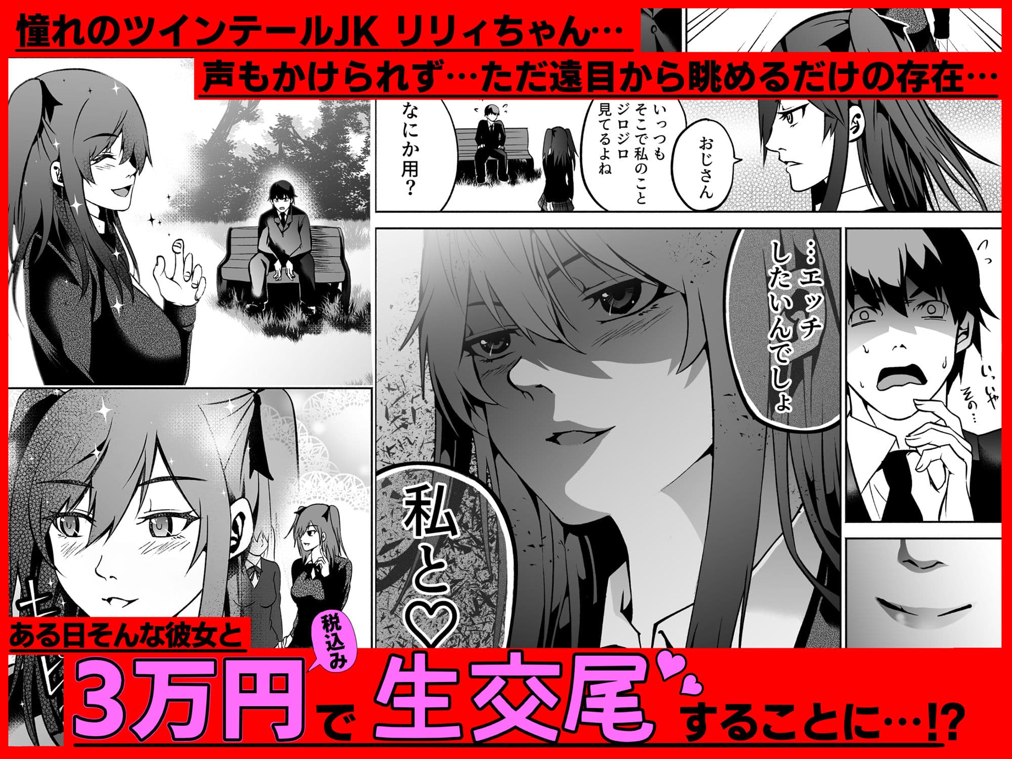 憧れの制服少女と援交したら淫語まみれの痴女だった サンプル 1