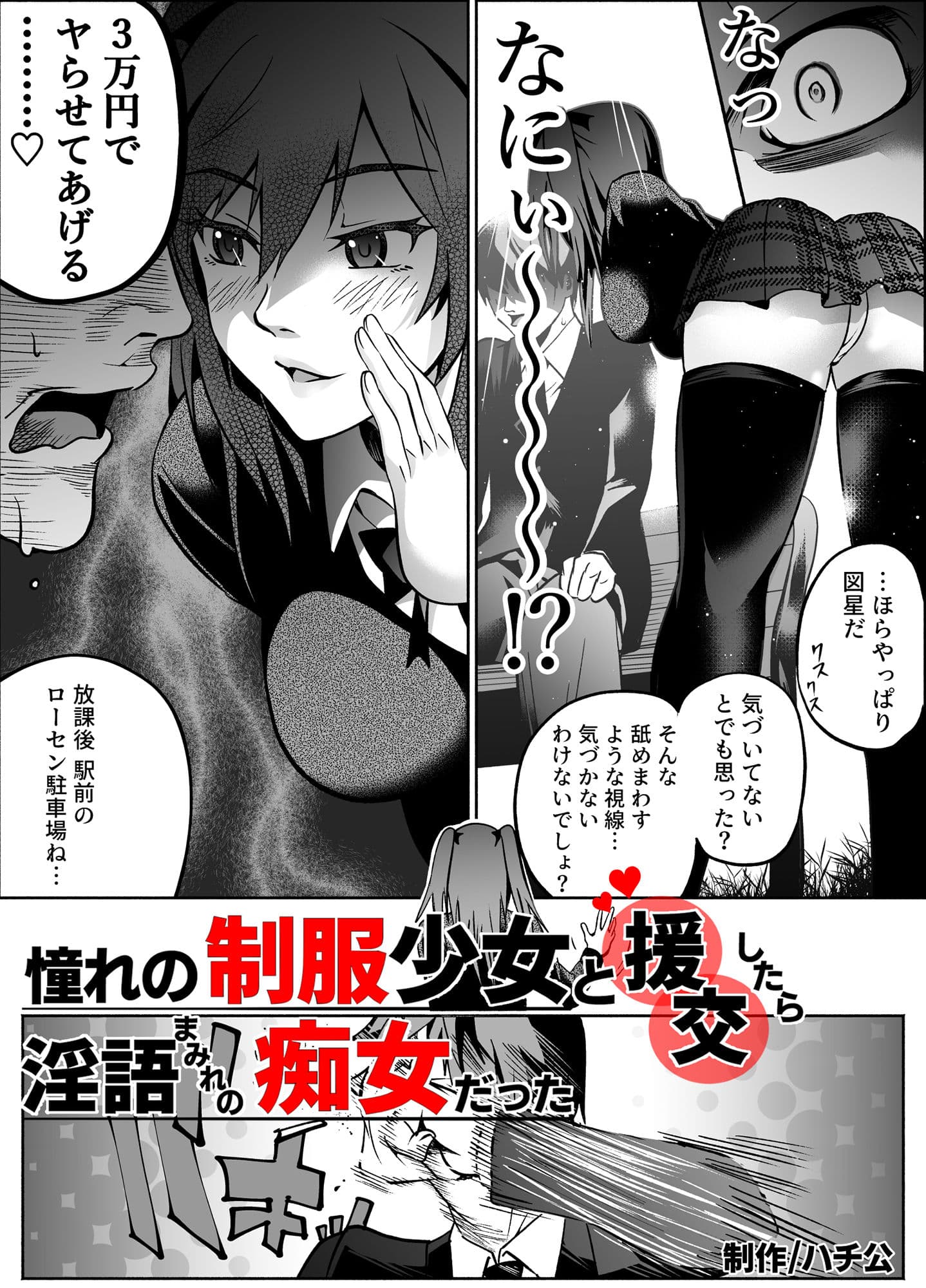 憧れの制服少女と援交したら淫語まみれの痴女だった サンプル 8