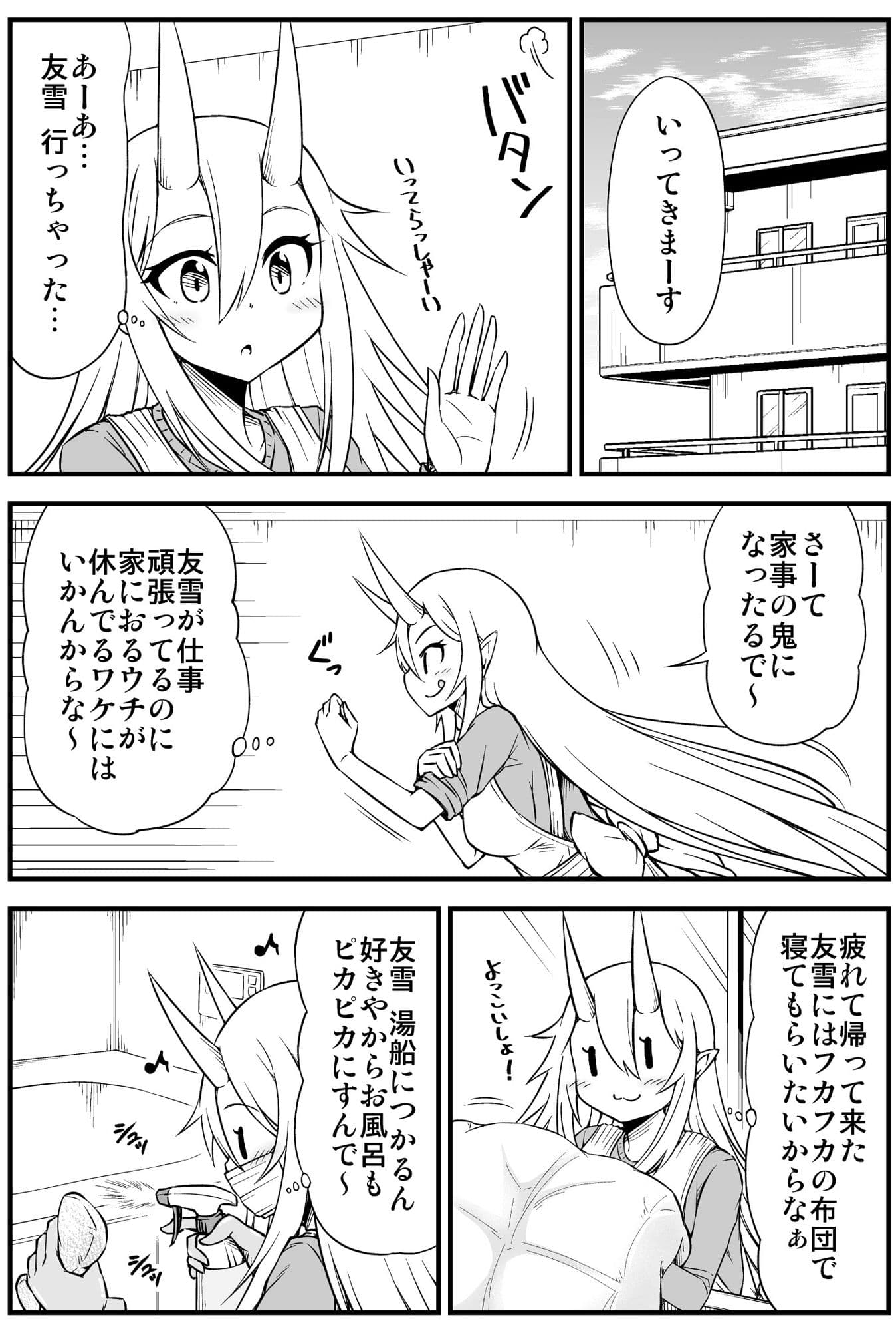 鬼嫁と結婚してしまった結果5 サンプル 1