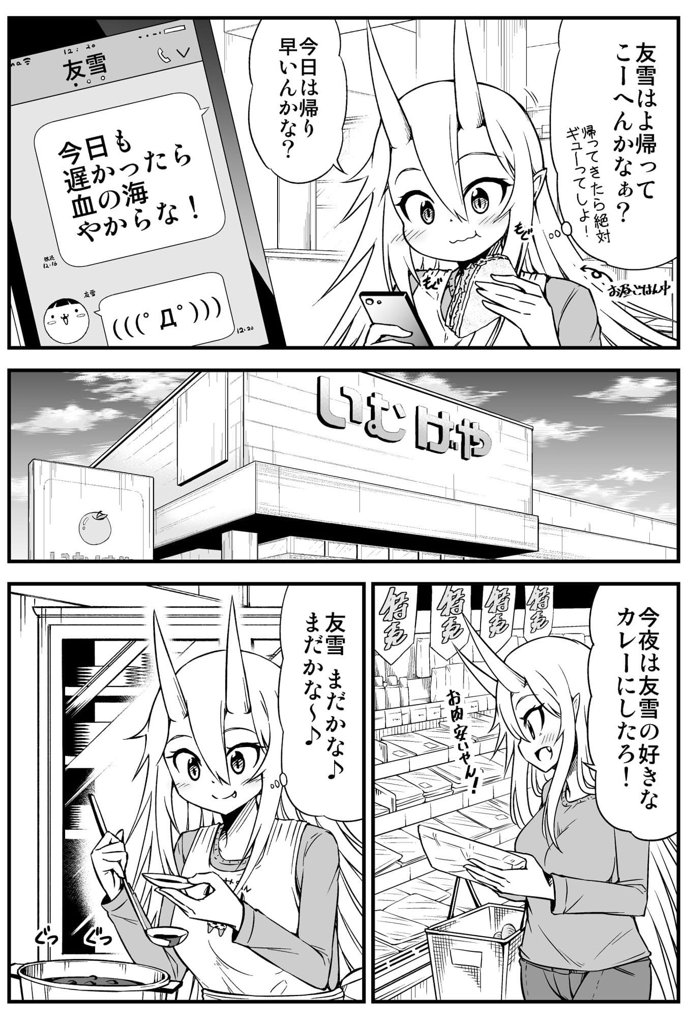 鬼嫁と結婚してしまった結果5 サンプル 2