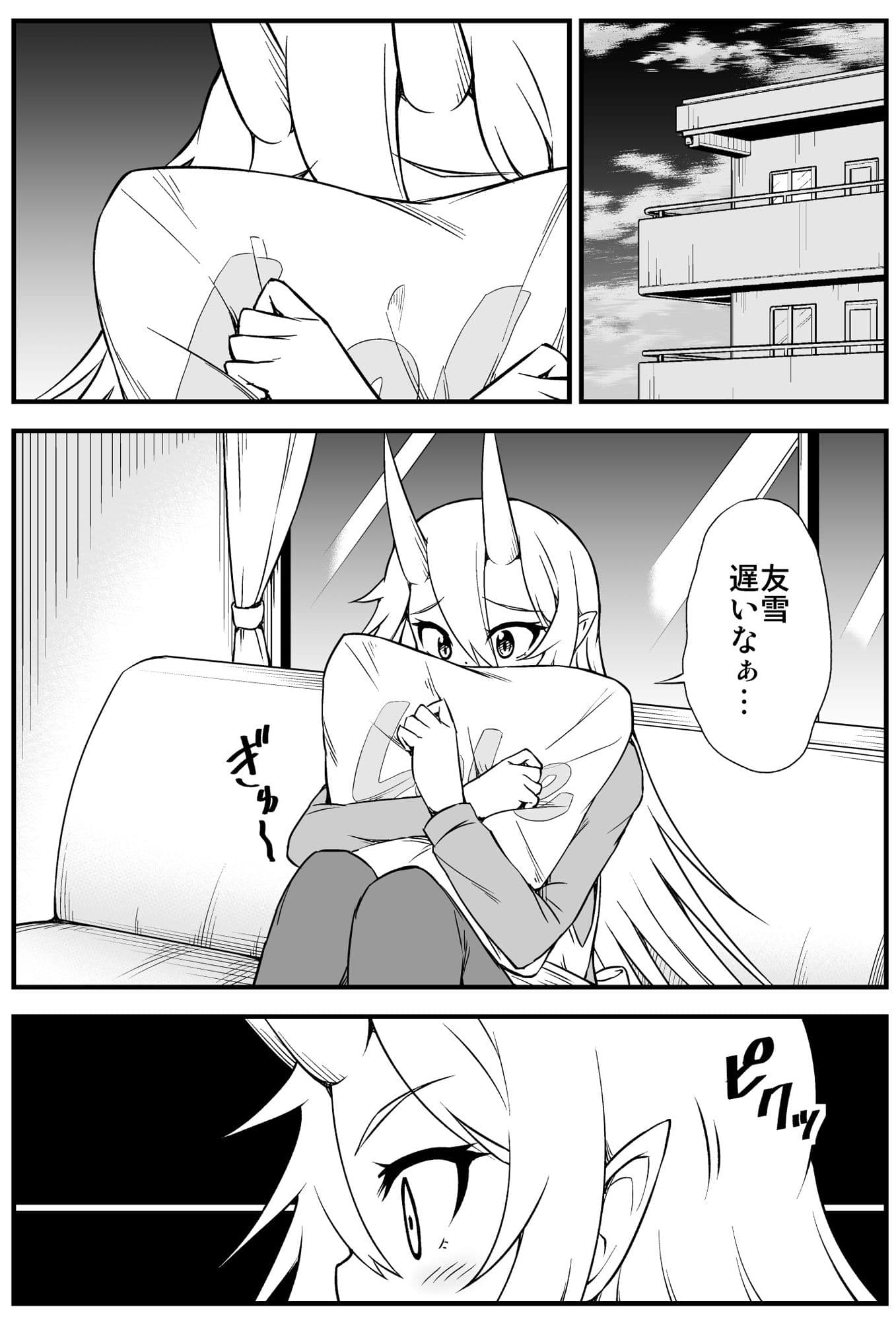 鬼嫁と結婚してしまった結果5 サンプル 3