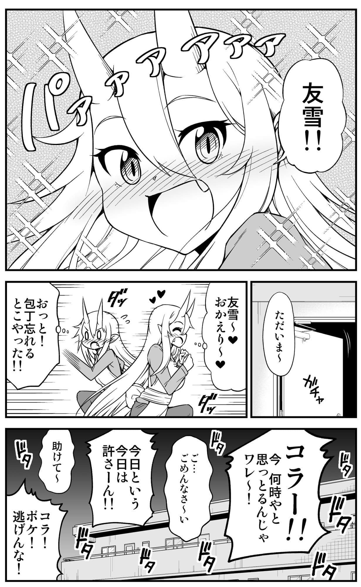 鬼嫁と結婚してしまった結果5 サンプル 4