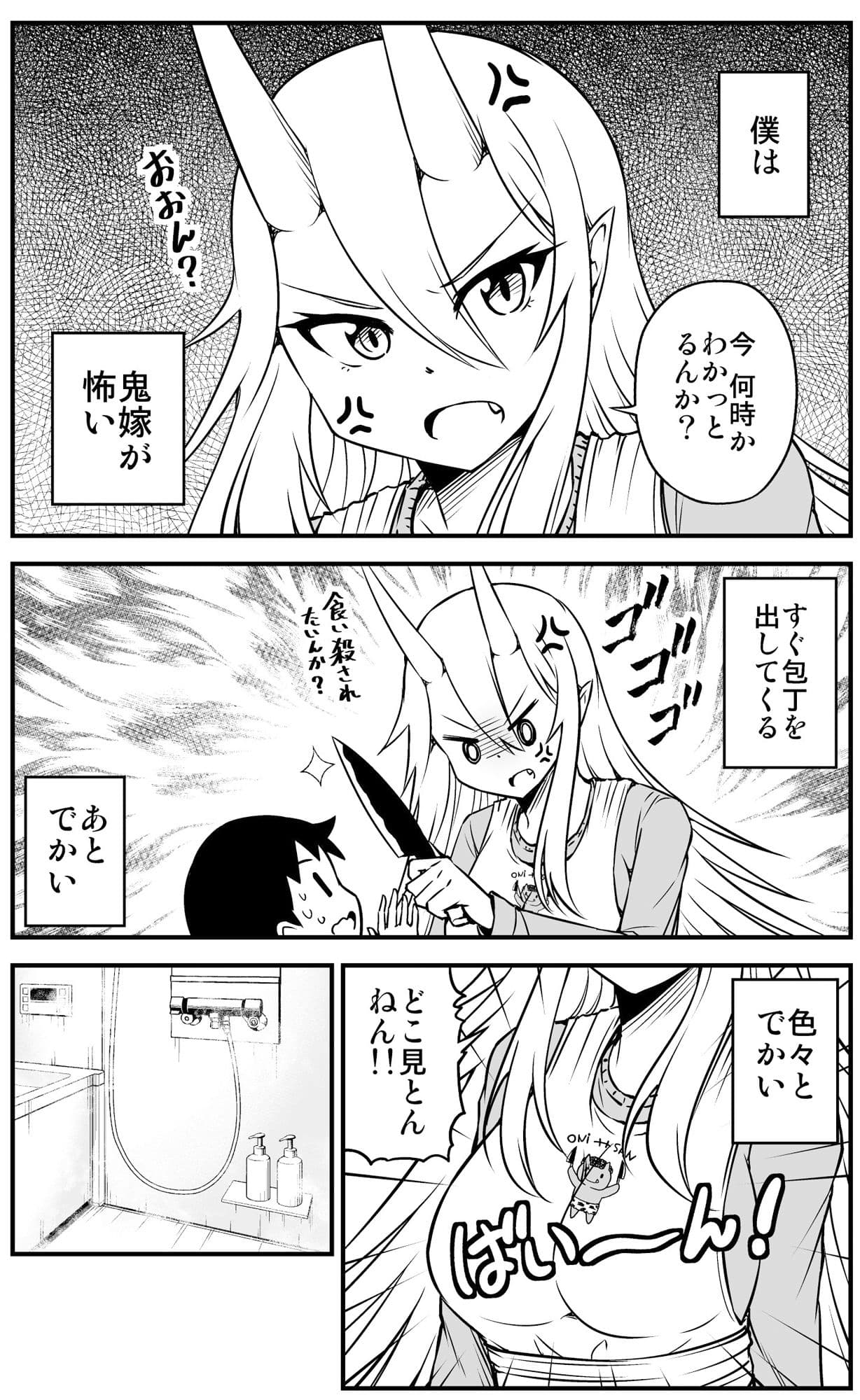鬼嫁と結婚してしまった結果6 サンプル 1